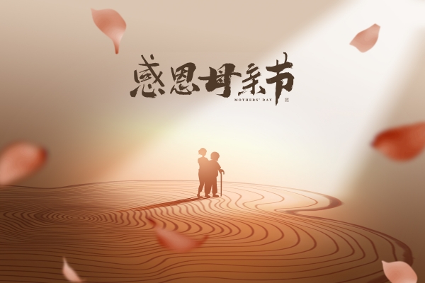 母親節(jié)丨關(guān)愛女性，樹立骨骼健康意識(shí)，遠(yuǎn)離骨質(zhì)疏松